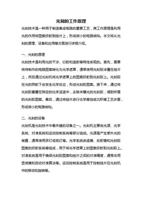 光刻的工作原理