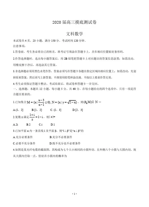 江西省南昌市2020届高三上学期开学摸底考试 数学(文)