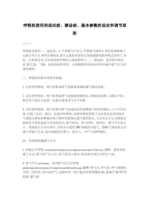 呼吸机的适应症