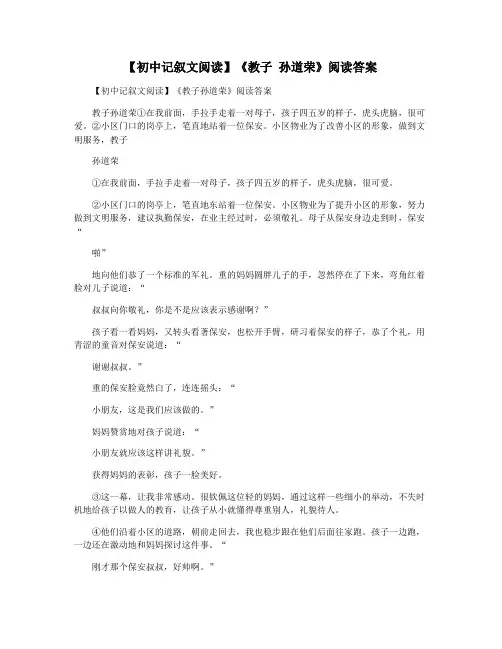 【初中记叙文阅读】《教子 孙道荣》阅读答案