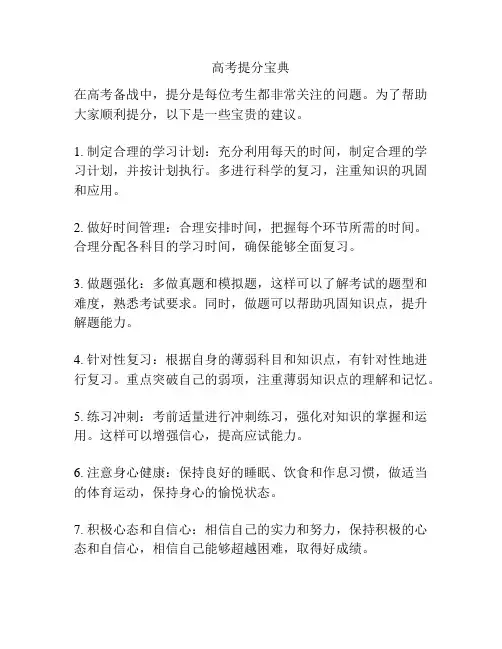 高考提分宝典