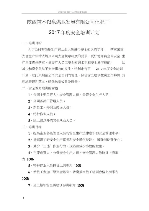 2017年度安全培训教育计划