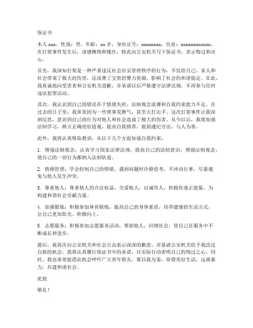 打架派出所保证书
