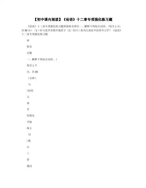 【初中课内阅读】《论语》十二章专项强化练习题