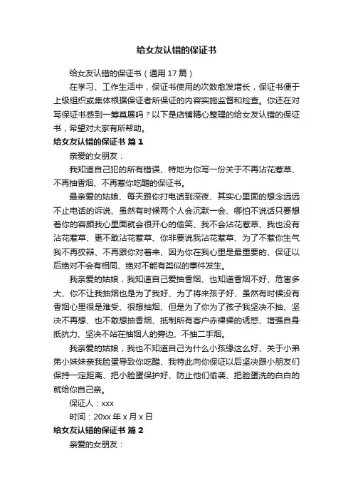 给女友认错的保证书