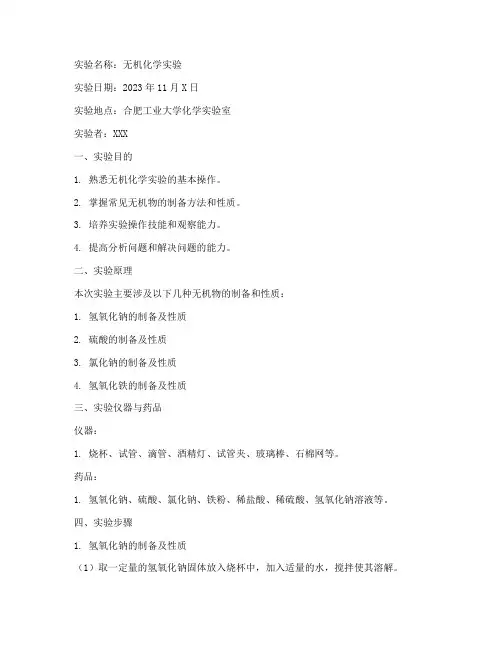 合工大无机实验报告