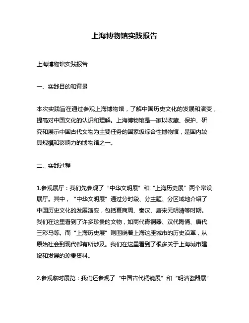 上海博物馆实践报告