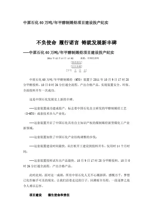 中原石化60万吨甲醇制烯烃项目建设投产纪实
