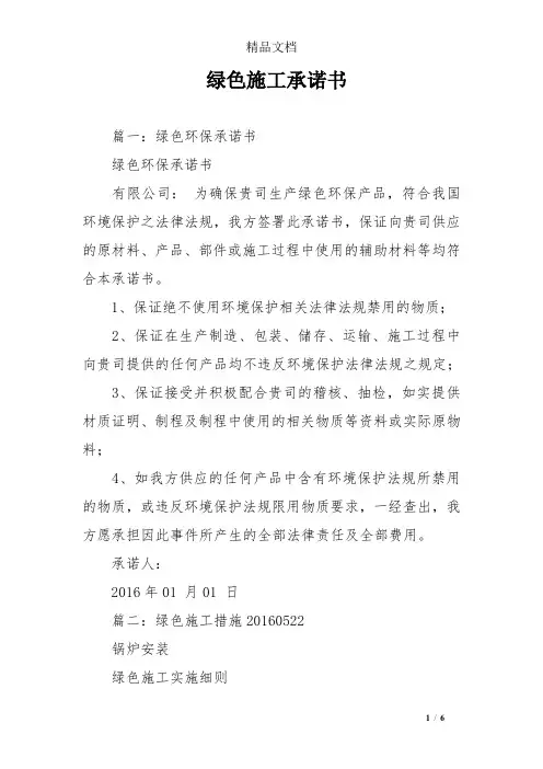 绿色施工承诺书