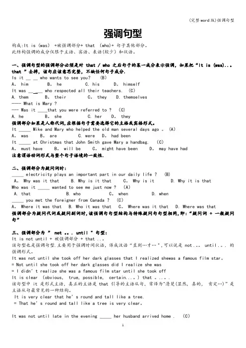(完整word版)强调句型