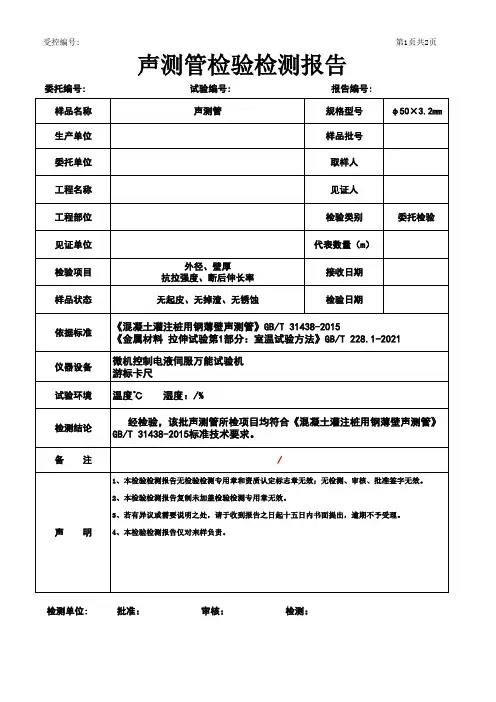 声测管检验检测报告模板