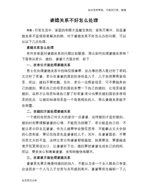 婆媳关系不好怎么处理