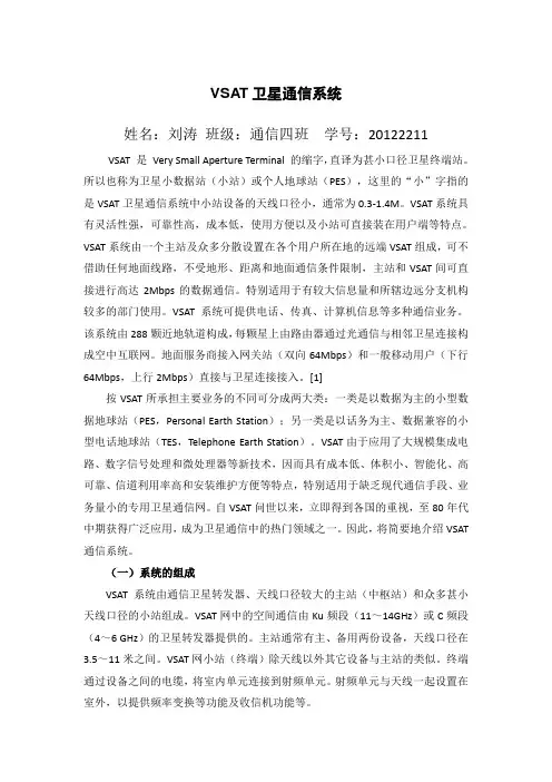 VSAT卫星通信系统