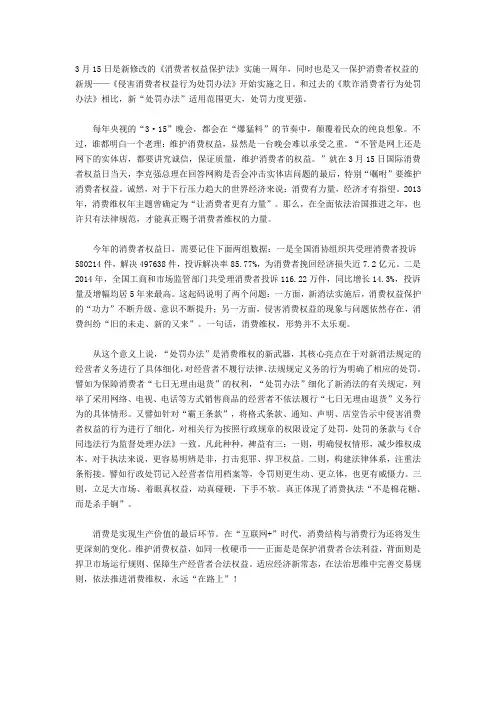 申论时评：消费维权,永远“在路上”