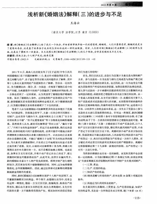 浅析新《婚姻法》解释(三)的进步与不足