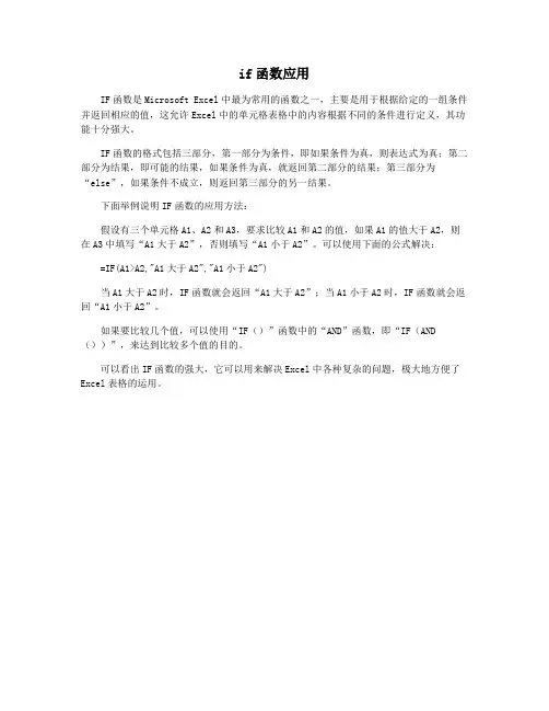 if函数应用