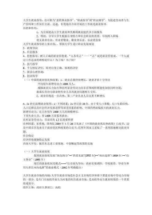 大学生就业指导