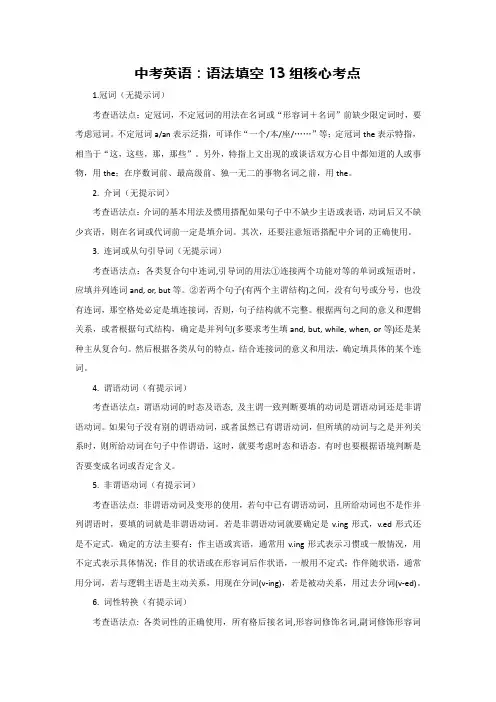 中考英语：语法填空13组核心考点