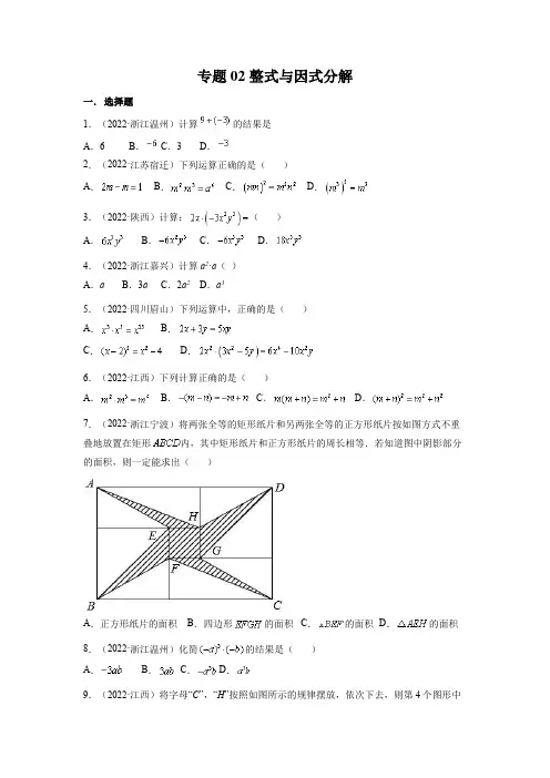 2022年全国中考数学真题分项汇编专题2：专题02 整式与因式分解(含解析)