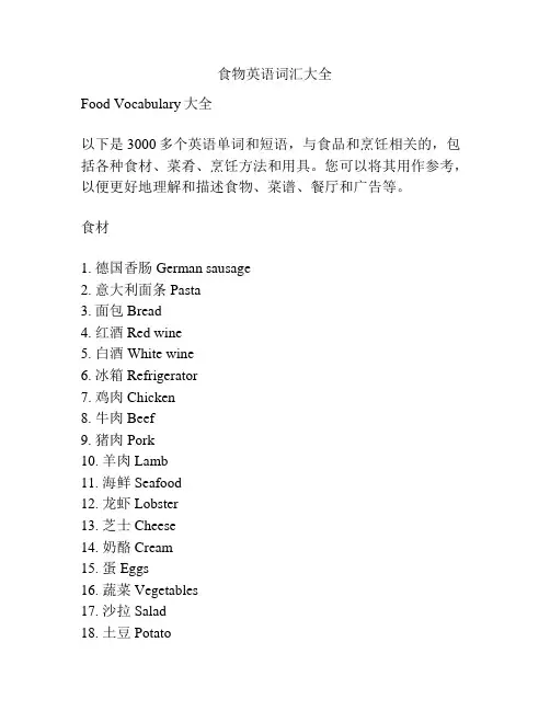 食物英语词汇大全