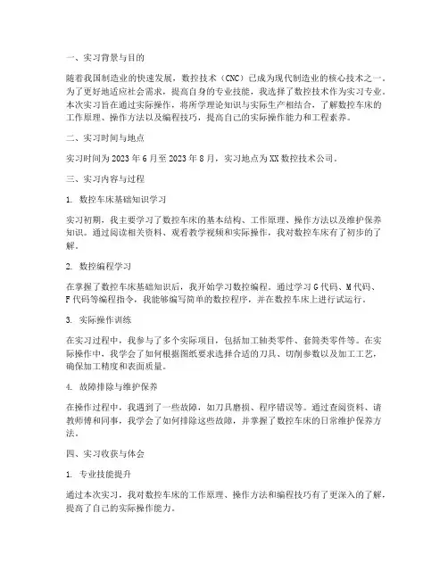 数车实习报告总结