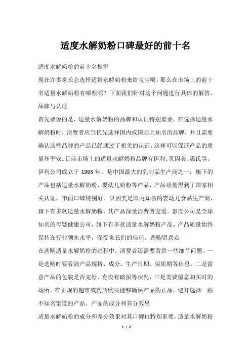 适度水解奶粉口碑最好的前十名