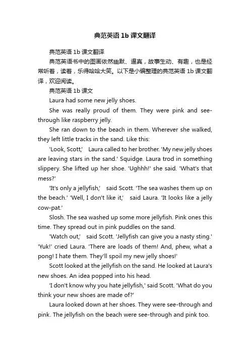 典范英语1b课文翻译