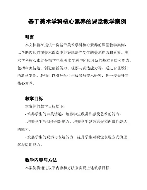 基于美术学科核心素养的课堂教学案例