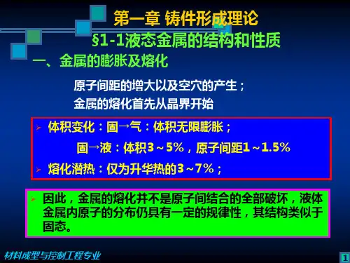 铸造理论基础