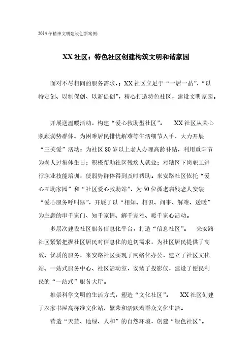 精神文明建设创新案例