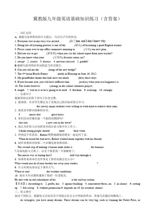 冀教版九年级英语基础知识练习(含答案)