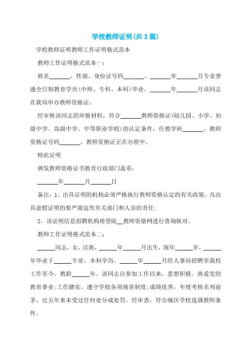 学校教师证明(共3篇)