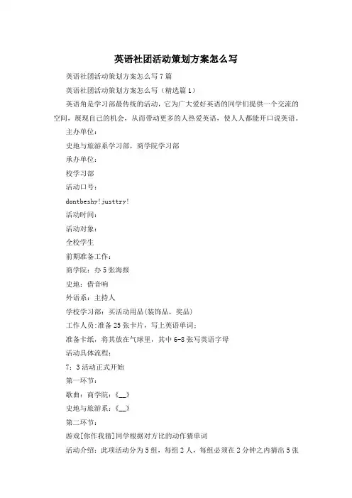 英语社团活动策划方案怎么写