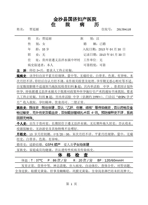 大病例引产