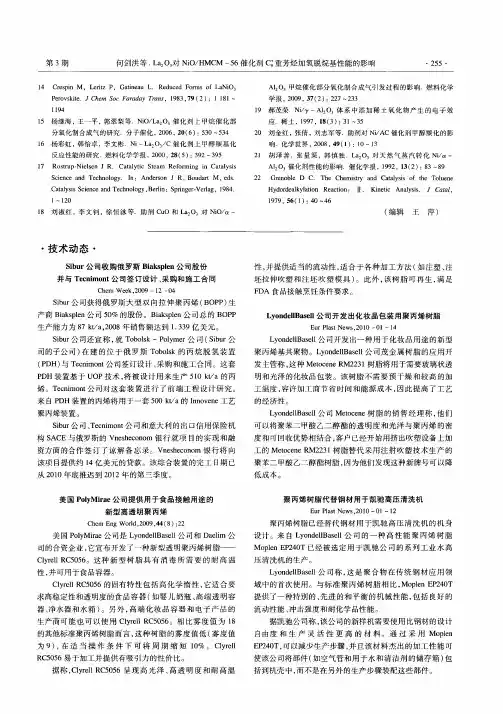 Sibur公司收购俄罗斯Biaksplen公司股份并与Tecnimont公司签订设计、采购和施工合同