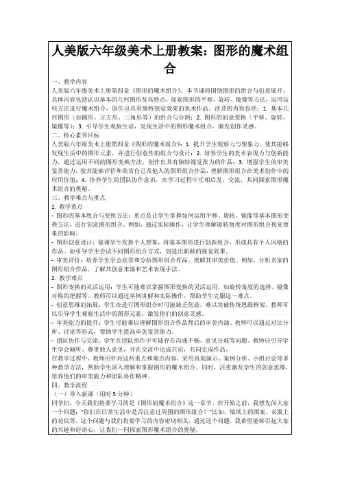 人美版六年级美术上册教案：图形的魔术组合
