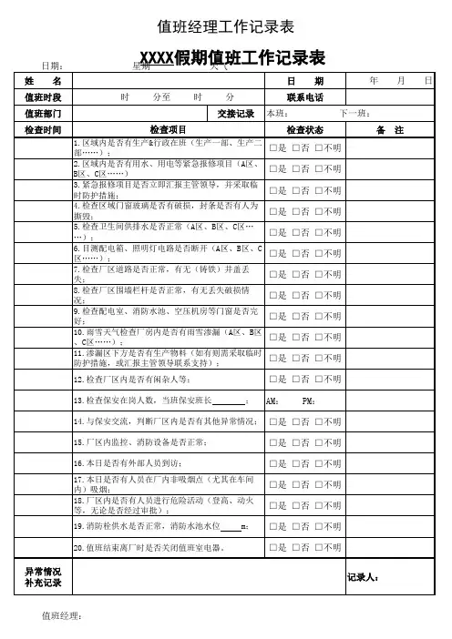 假期值班工作记录表