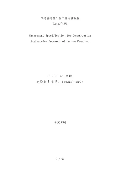福建省建筑工程文件档案管理规范