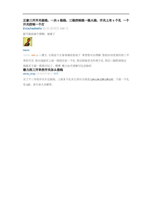 正泰三开开关接线