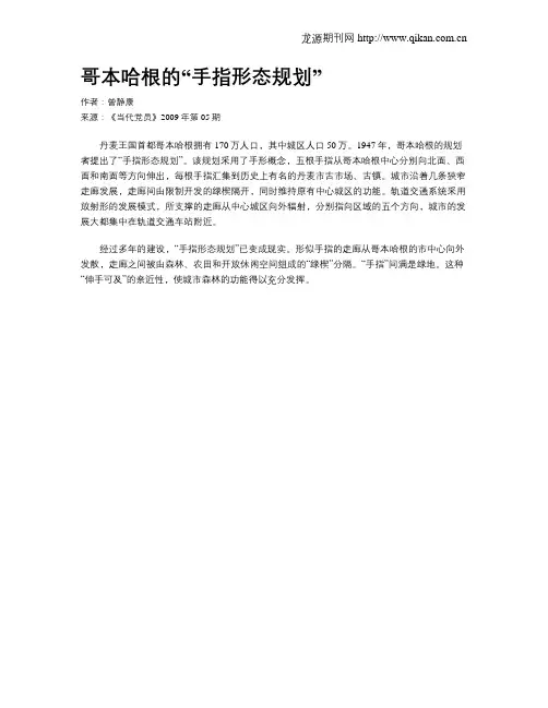 哥本哈根的“手指形态规划”