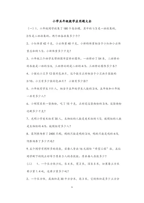小学五年级数学应用题大全800题库(部分带答案)