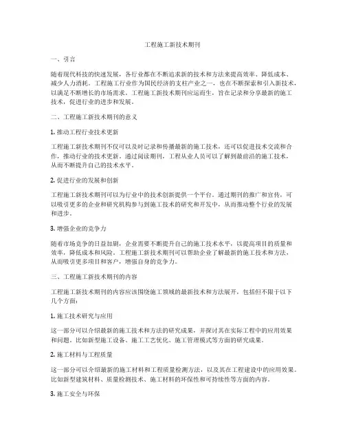 工程施工新技术期刊