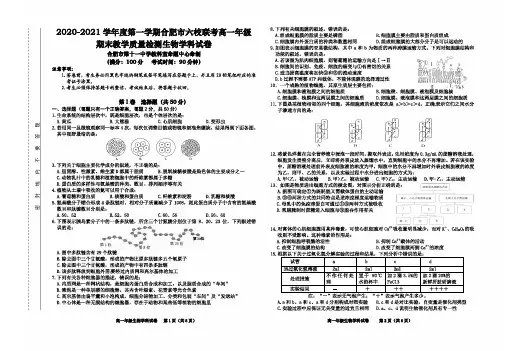 安徽省合肥市六校2020-2021学年高一上学期期末考试生物试卷含答案
