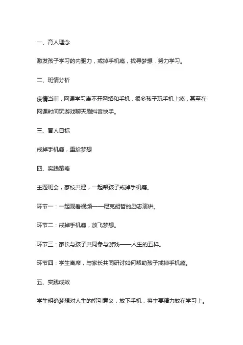 主题班会：放下手机,放飞梦想