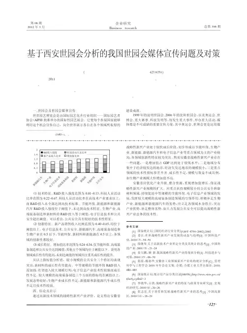 基于西安世园会的我国世园会媒体宣传问题及对策