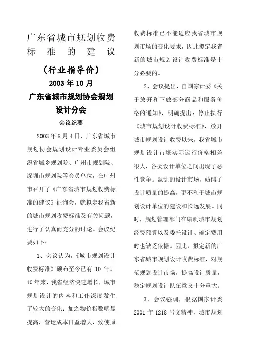 广东省城市规划收费标准的建议