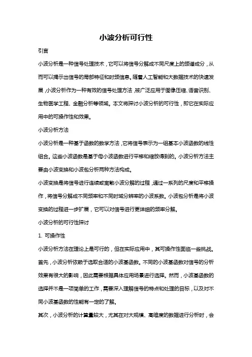 小波分析可行性