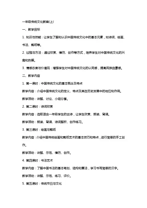 一年级传统文化教案(上)