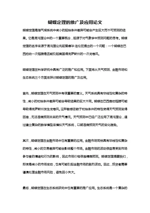 蝴蝶定理的推广及应用论文