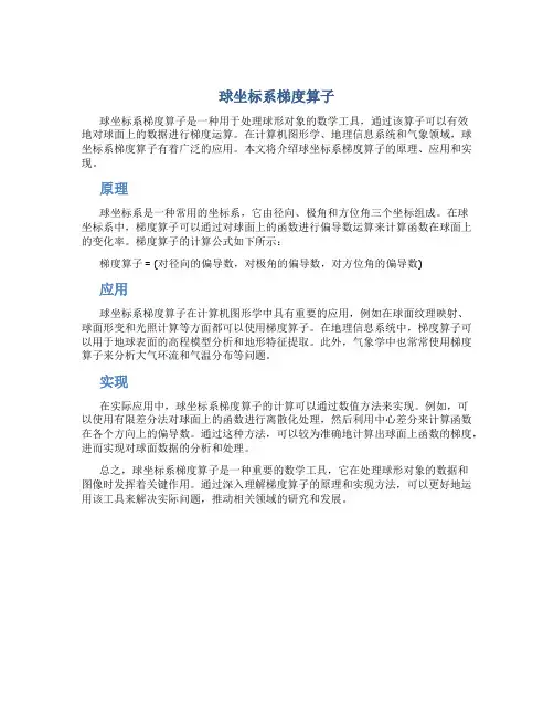 球坐标系梯度算子